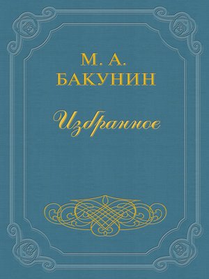 cover image of Анархия и Порядок (сборник)